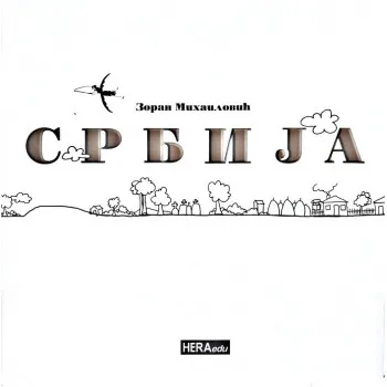 SRBIJA