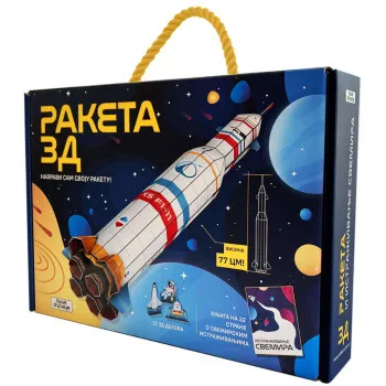 NAPRAVI SAM SVOJU RAKETU - RAKETA 3D 