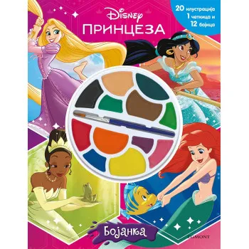 PRINCEZA - BOJANKA 