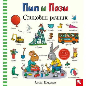 PIP I POZI - SLIKOVNI REČNIK