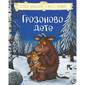 GROZONOVO DETE - NOVO IZDANJE - TVRDI POVEZ