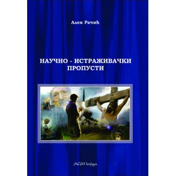 NAUČNO-ISTRAŽIVAČKI PROPUSTI