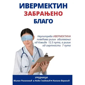 IVERMEKTIN - ZABRANJENO BLAGO - II DOPUNJENO IZDANJE