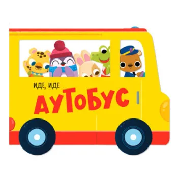 IDE, IDE AUTOBUS