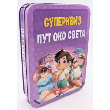 SUPERKVIZ: PUT OKO SVETA