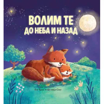 VOLIM TE DO NEBA I NAZAD
