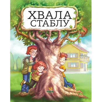 HVALA STABLU 