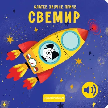 SLATKE ZVUČNE PRIČE: SVEMIR