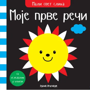 MALI SVET SLIKA - MOJE PRVE REČI