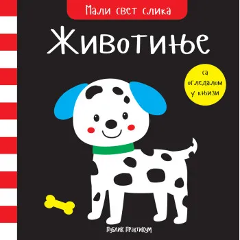 MALI SVET SLIKA - ŽIVOTINJE