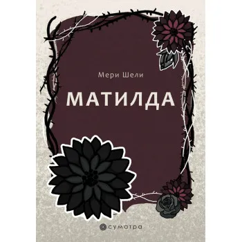 MATILDA 