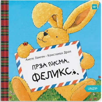 PRVA PISMA, FELIKS - 1.