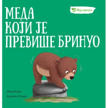 MOJA OSEĆANJA: MEDA KOJI JE PREVIŠE BRINUO