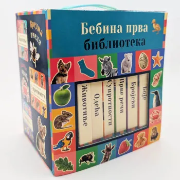 BEBINA PRVA BIBLIOTEKA 