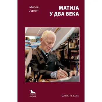 MATIJA U DVA VEKA- RAZGOVORI SA MATIJOM BEĆKOVIĆEM