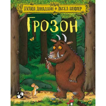 GROZON Novo izdanje