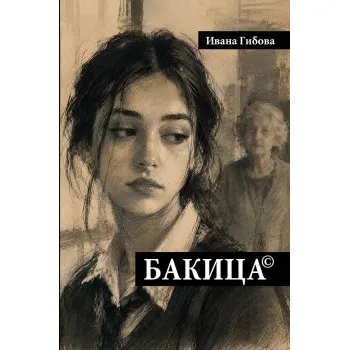 BAKICA 