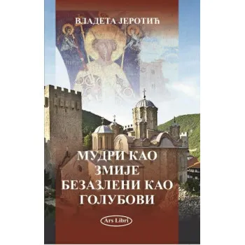 MUDRI KAO ZMIJE, BEZAZLENI KAO GOLUBOVI