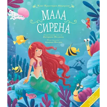 MALI KLASICI: MALA SIRENA