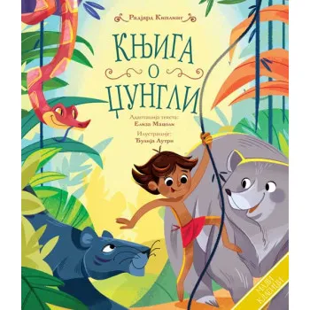 MALI KLASICI: KNJIGA O DŽUNGLI