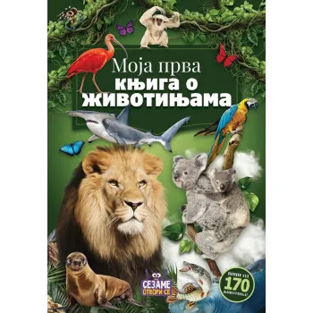 MOJA PRVA KNJIGA O ŽIVOTINJAMA (Ćirilica)
