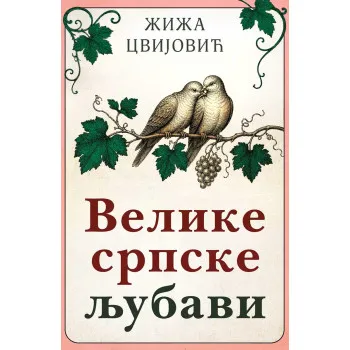 VELIKE SRPSKE LJUBAVI