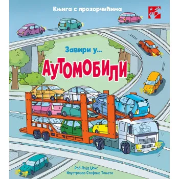 ZAVIRI U...AUTOMOBILI: KNJIGA S PROZORČIĆIMA 