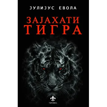 ZAJAHATI TIGRA