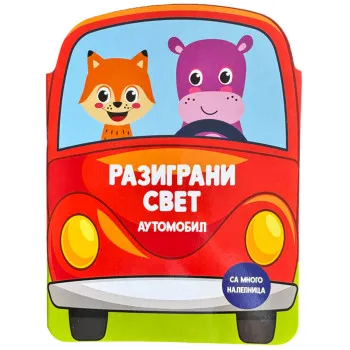 RAZIGRANI SVET: AUTOMOBIL