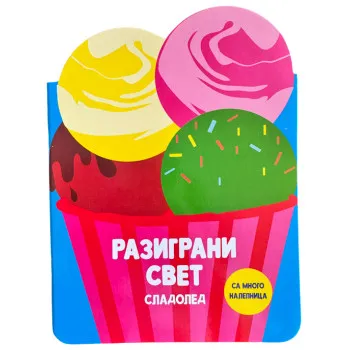 RAZIGRANI SVET: SLADOLED