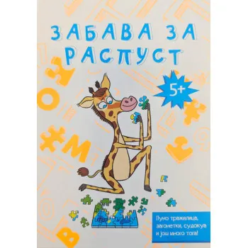 ZABAVA ZA RASPUST: 5+