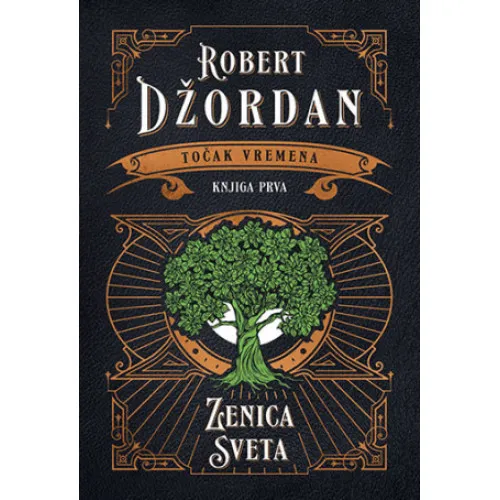 TOČAK VREMENA 1 - Zenica sveta