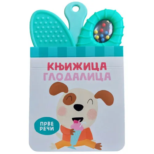 KNJIŽICA GLODALICA: PRVE REČI 