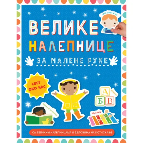 Velike nalepnice za malene ruke SVET OKO NAS 