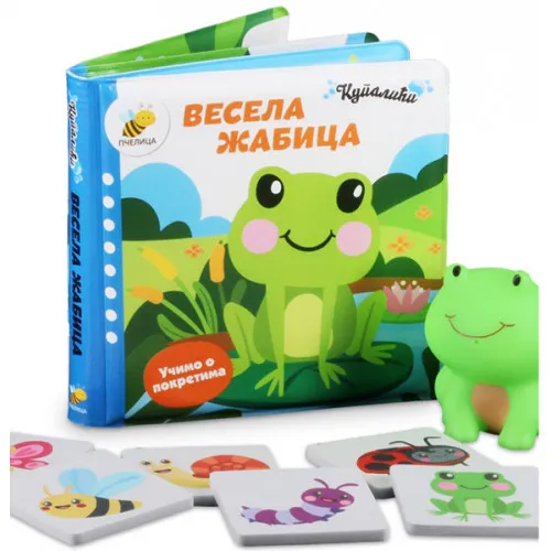 KUPALIĆI-VESELA ŽABICA 