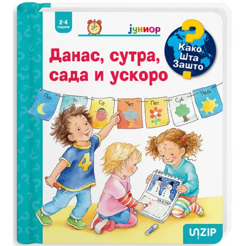 DANAS, SUTRA, SADA I ODMAH (KAKO? ŠTA? ZAŠTO? JUNIOR)