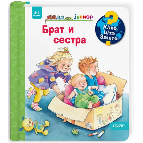 BRAT I SESTRA (KAKO? ŠTA? ZAŠTO? JUNIOR)
