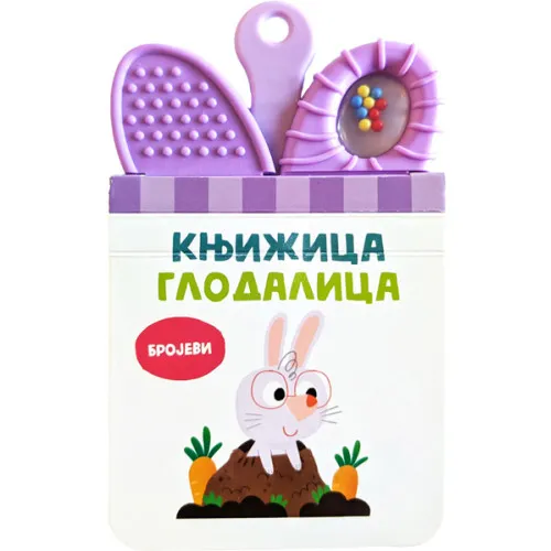 KNJIŽICA GLODALICA: BROJEVI 