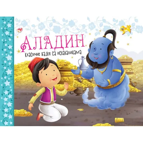 KLASIČNE BAJKE SA ISKAKALICAMA: ALADIN