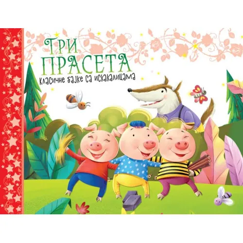 KLASIČNE BAJKE SA ISKAKALICAMA: TRI PRASETA