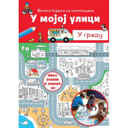 U MOJOJ ULICI: U GRADU