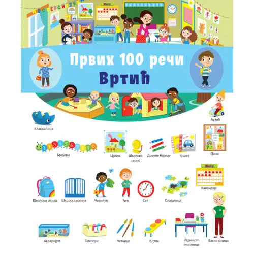 PRVIH 100 REČI: VRTIĆ 