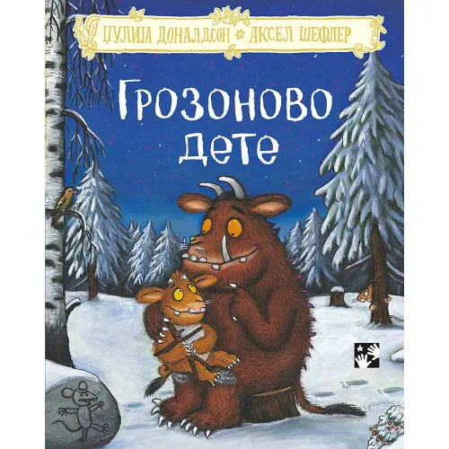 GROZONOVO DETE - NOVO IZDANJE - TVRDI POVEZ