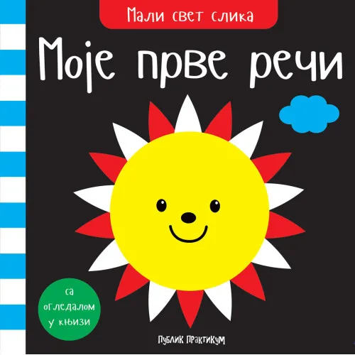 MALI SVET SLIKA - MOJE PRVE REČI 
