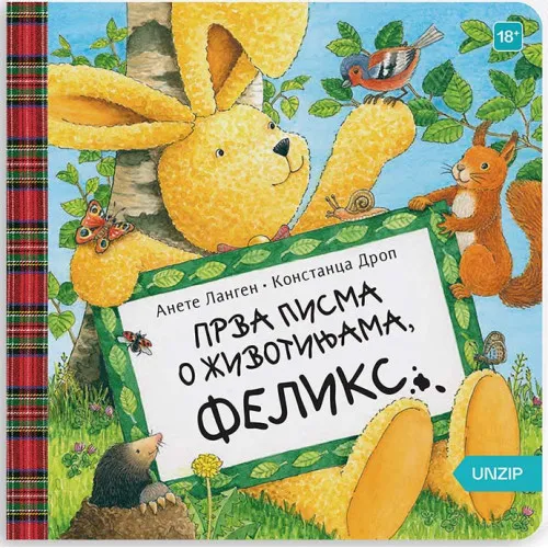PRVA PISMA O ŽIVOTINJAMA, FELIKS - 3.