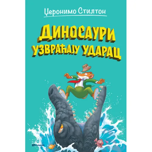 DŽERONIMO STILTON – DINOSAURI UZVRAĆAJU UDARAC