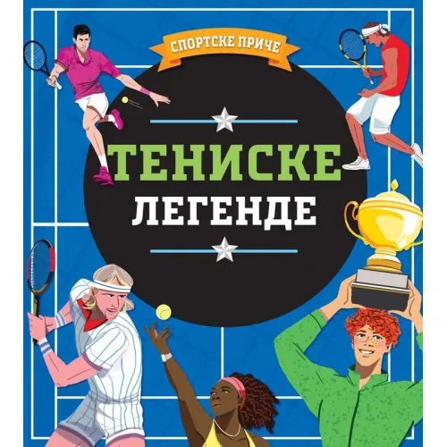 SPORTSKE PRIČE Teniske legende