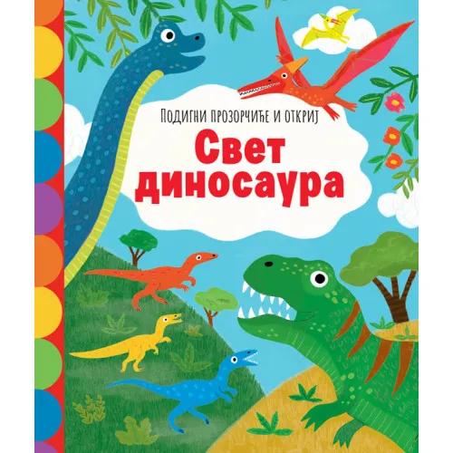 PODIGNI PROZORČIĆE I OTKRIJ: SVET DINOSAURA