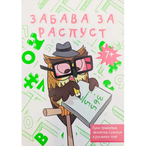 ZABAVA ZA RASPUST: 7+ 