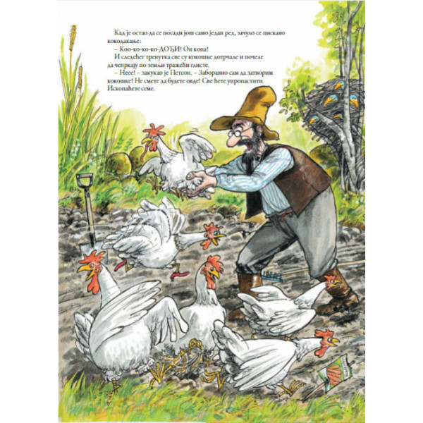 KOKODAKANJE U BAŠTI 